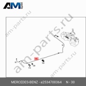 Подающая топливопровод от бака для Mercedes E400/E450 W213 (M276) A2534700364