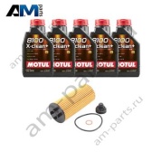 Комплект для промежуточного ТО БМВ Х1 M135i с маслом Motul B48