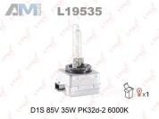 Лампа газоразрядная LYNX для Mercedes GLK 2008-2015 (X204) L19535