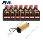Комплект для промежуточного ТО БМВ ХM XM с маслом Motul B58