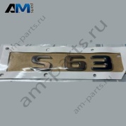 Надпись S63 Mercedes S-class W222 A2178172500