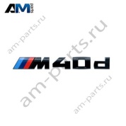 Эмблема черная M40D BMW X4 G02 51148072701