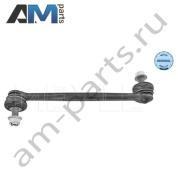 Стойка стабилизатора передняя MEYLE (3160600094) для BMW 7 серии (G11) 2014-2019