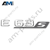 Надпись E63S Mercedes E-class W213 A2138171401