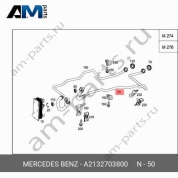 Подающая магистраль охлаждения коробки на Mercedes C253 AMG GLC 43 (M276) A2132703800