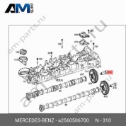 Управляющий клапан выпускного распредвала  Mercedes E450 W213 (рестайлинг) (M256) A2560506700