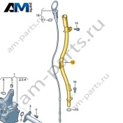 Трубка маслоизмеритительного щупа VAG 04L103634A