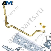 Топливопровод VAG 06K133986AM