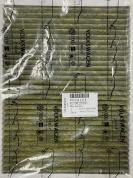 Оригинальный салонный фильтр для Audi A4 (B9) 2015-2020 1.4TFSI 4M0819439B