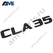 Надпись CLA35 черная Mercedes CLA C118/X118 A1188173200