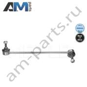 Стойка стабилизатора передняя правая MEYLE (3160600076) BMW X3 E83 2006-2010