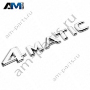 Надпись 4MATIC крышки багажника Mercedes GLE-Coupe C167 A1678170401