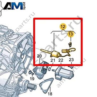 Электромагнит VAG 0ME325337AКупить электромагнит 0ME325337A Фольксваген/Ауди/Шкода- бесплатная доставка