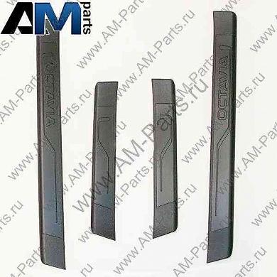 Накладки порогов Skoda Octavia A7 5E0071303