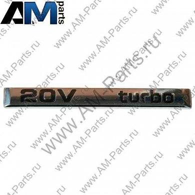 Надпись 20V TURBO для Superb I 3U5853687GFXC