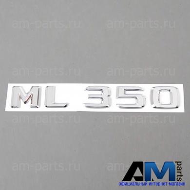 Надпись ML350 Mercedes ML W164 A1648171215