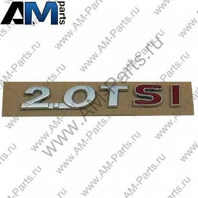 Надпись 2.0 TSI для Сирокко 3AA853675DGQF