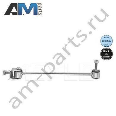 Стойка стабилизатора левая MEYLE (0160350057) Mercedes S-class 2013-2020 VI (W222)