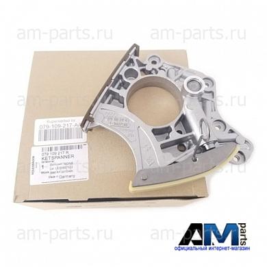 Натяжное устройство цепи для автомобилей концерна VAG 079109217AAКупить оригинальный натяжное устройство цепи для Volkswagen-Audi-Skoda 079109217AA- Доставка в регионы РФ