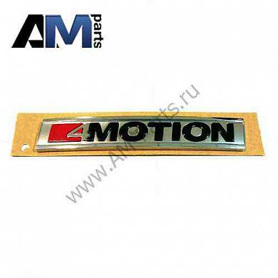 Надпись 4Motion Tiguan 5NA853675DMGM