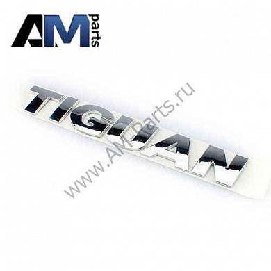 Надпись для Volkswagen Tiguan 5NA8536872ZZКупить оригинальный надпись Volkswagen Tiguan 5NA8536872ZZ- Купить и сэкономить