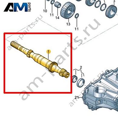 Первичный вал VAG 0CF311103RКупить первичный вал 0CF311103R для Фольксваген/Ауди/Шкода на выгодных условиях