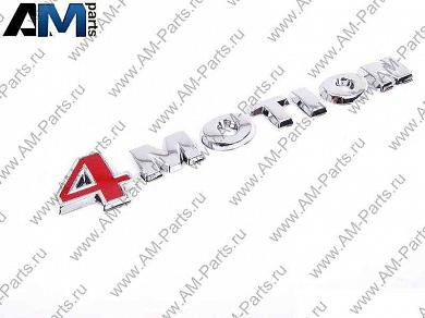 Надпись 4MOTION Пассат Б5 3B0853675AEGQF