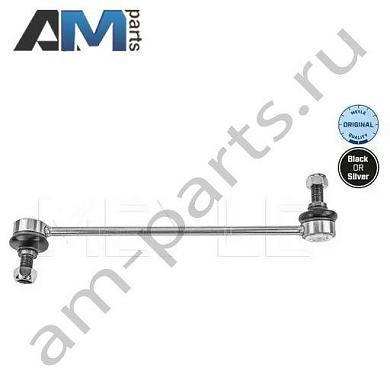 Стойка стабилизатора передняя правая MEYLE (0160600088) на Mercedes CLS-klasse 2010-2017 II (C218)