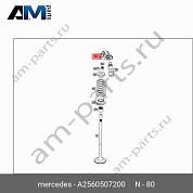 Пружина/рычаг клапана A2560507200 Mercedes GLE V167