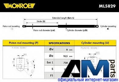 Газовый упор Фольксваген Пассат Б6 ML5829 MONROE