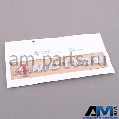 Надпись для автомобилей концерна VAG 1K0853675QGQFКупить оригинальный надпись для Ауди, Фольксваген, Шкода 1K0853675QGQF- Официальная поставка с дилерского склада