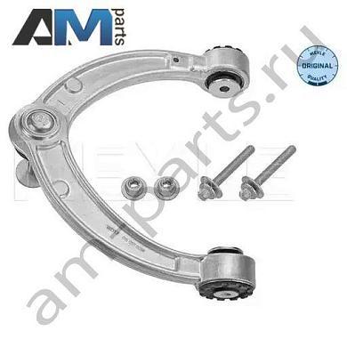 Передний верхний левый рычаг MEYLE (0160500097S) Mercedes GL 2012-2015 (X166)