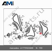 Успокоитель цепи слева снизу A1770522600 Mercedes GLE V167
