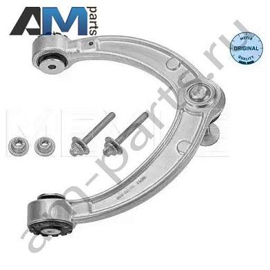 Передний верхний правый рычаг MEYLE (0160500098S) для Mercedes GL 2012-2015 (X166)