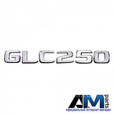 Надпись GLC250 A2538172600 Мерседес GLC X253
