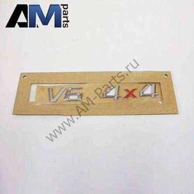 Надпись V6 4X4 Шкода Суперб 3T9853687JZQ