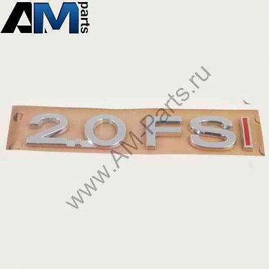Надпись 2.0 FSI Джетта 3C0853675BGQF